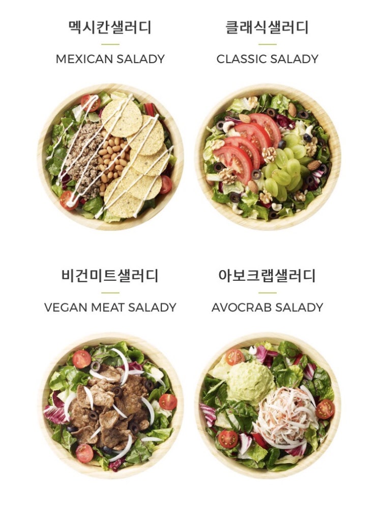 샐러디 이미지