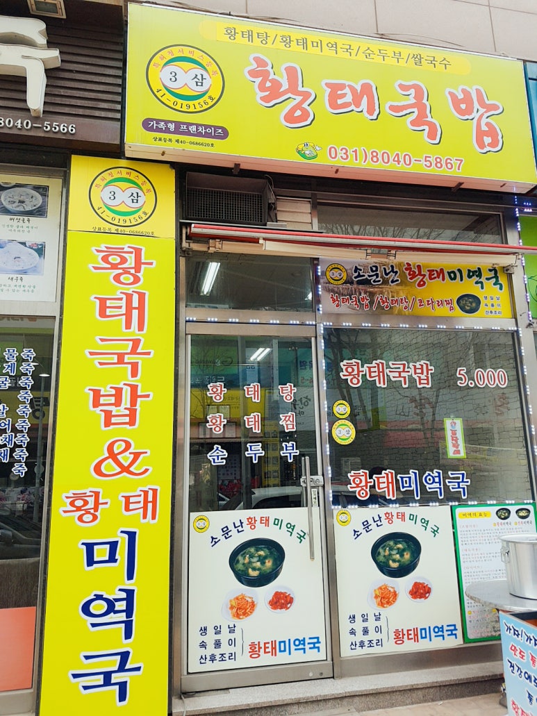 황태국밥 이미지