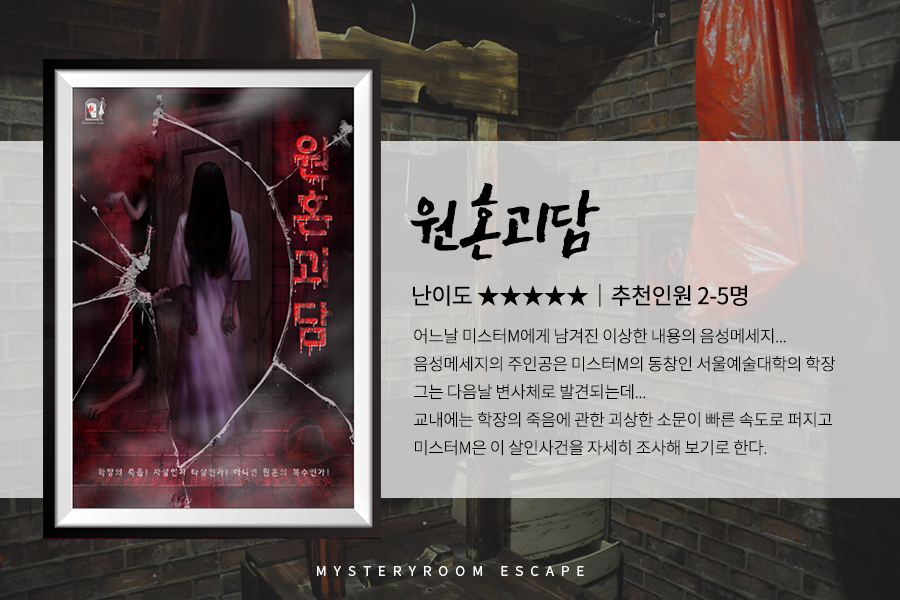 미스터리룸이스케이프홍대 이미지