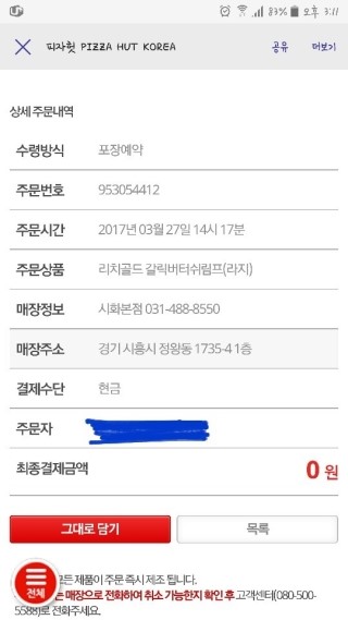 피자헛시화 이미지