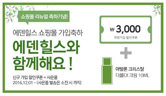 에덴화장품 이미지