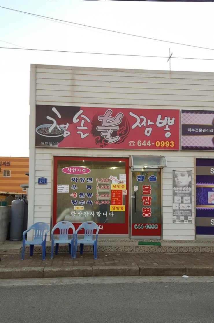 청솔불짬뽕 이미지