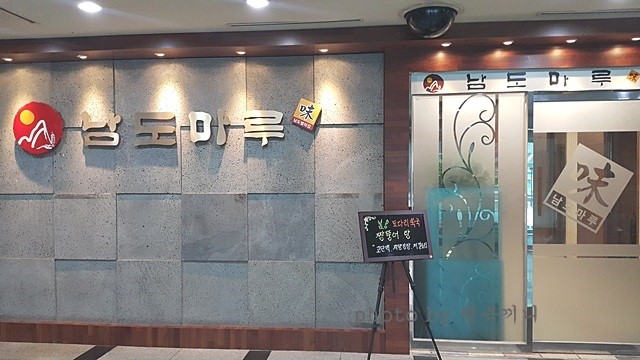 남도마루 이미지