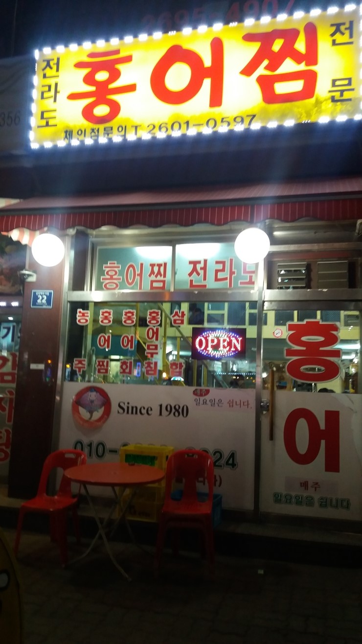 전라도홍어찜 이미지
