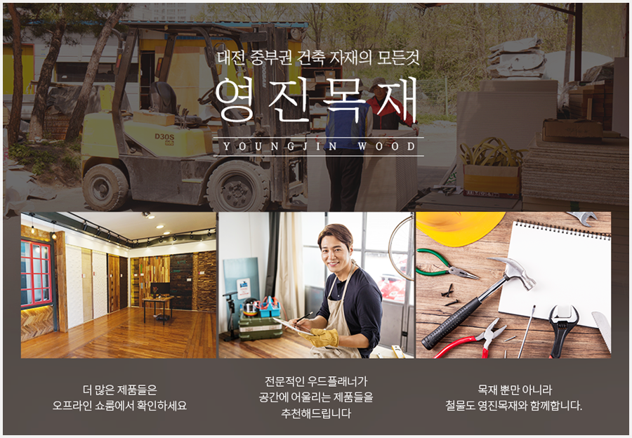 대전건축자재 이미지