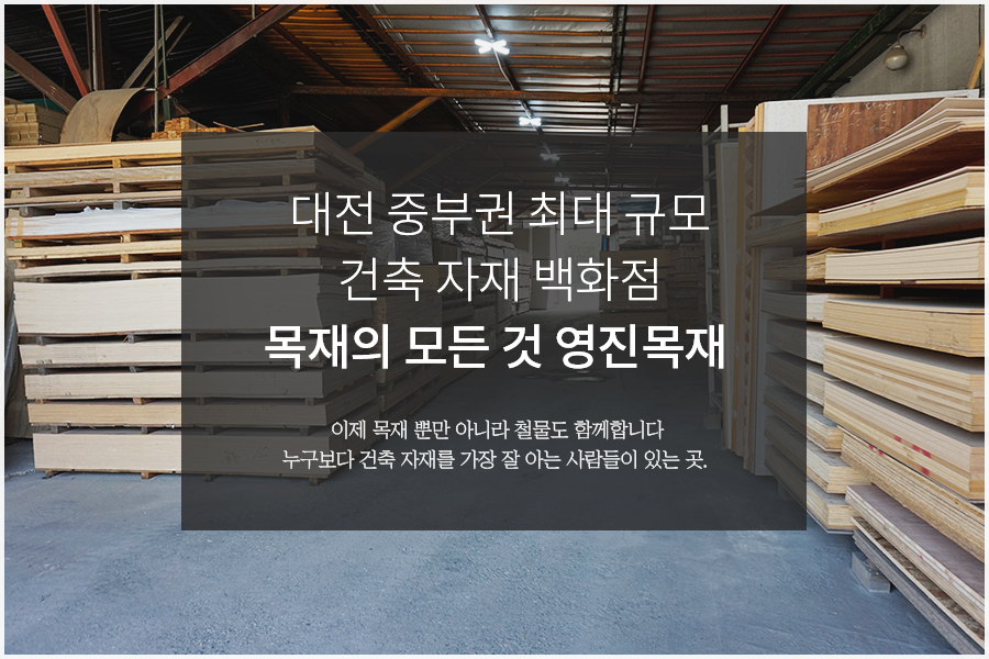 대전건축자재 이미지