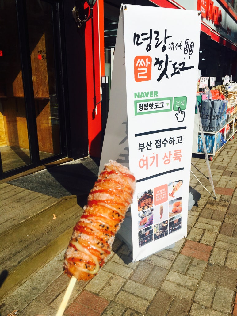 명랑핫도그화성 이미지