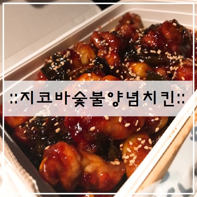 지코바(용흥점) 이미지