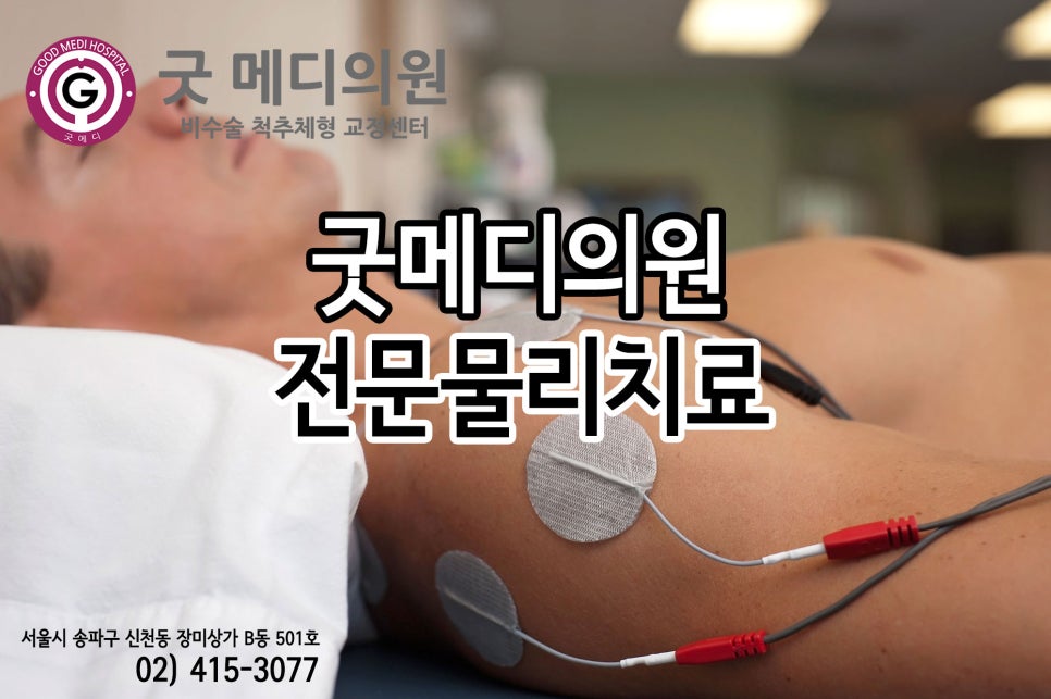 잠실바른정형외과의원 이미지