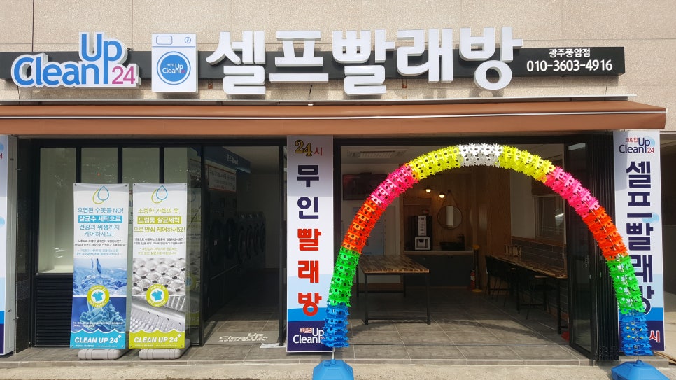 크린업24풍암점 이미지