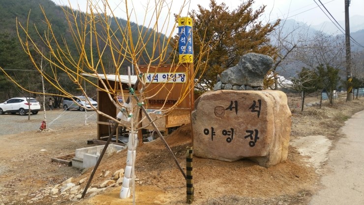 서석야영장 이미지