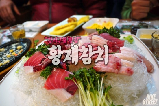 황제참치 이미지