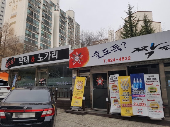 술도둑?짝태&먹태 이미지