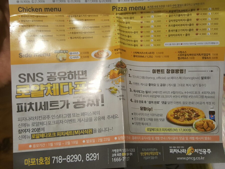 피자나라치킨공주마포 이미지