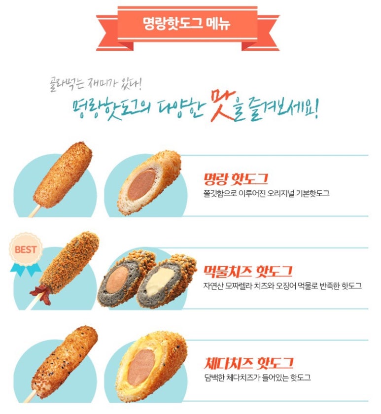 명랑핫도그분당 이미지