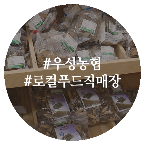 우성농협하나로마트 이미지