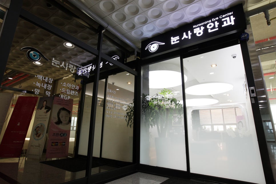 눈사랑안과 이미지