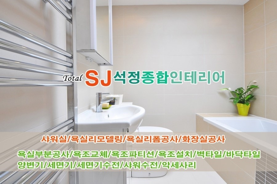 광진종합인테리어설비 이미지