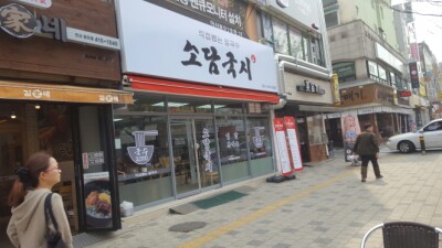 소담국시 이미지
