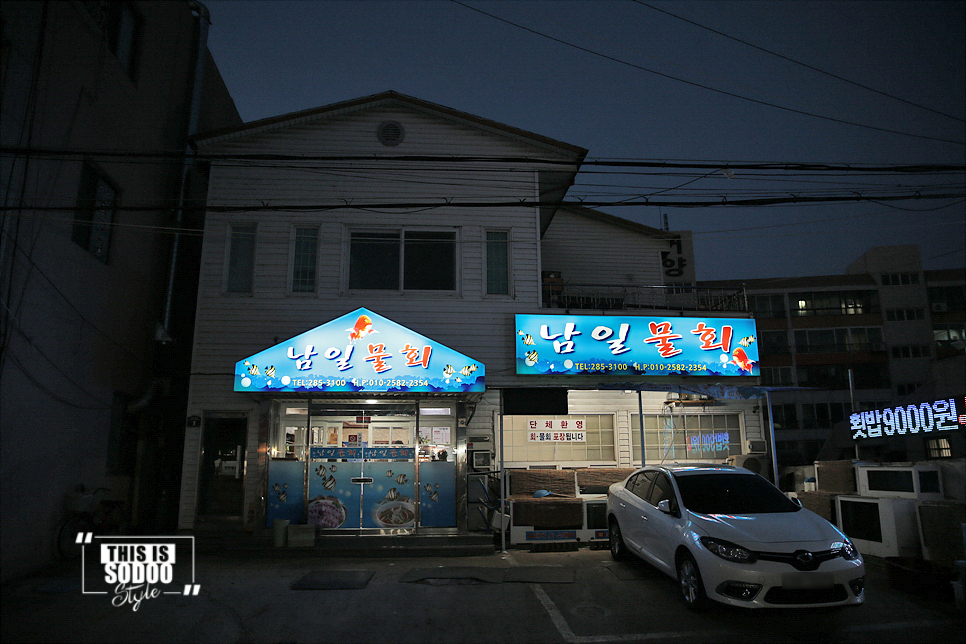 남일물회 이미지