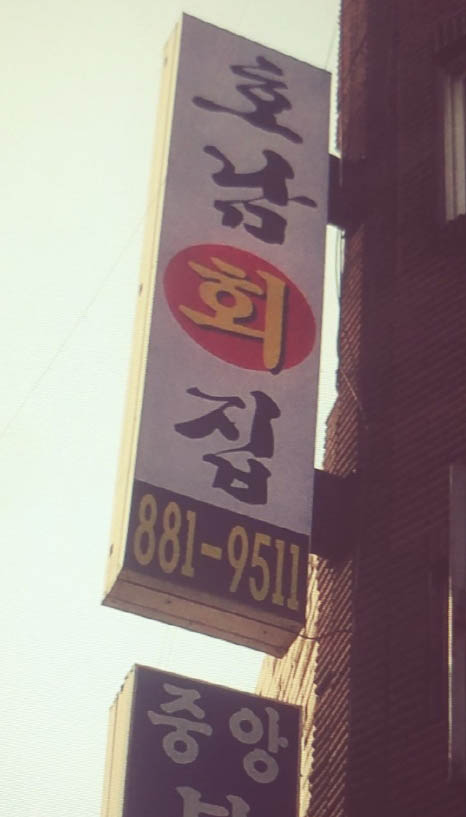 고향의 맛집 이미지