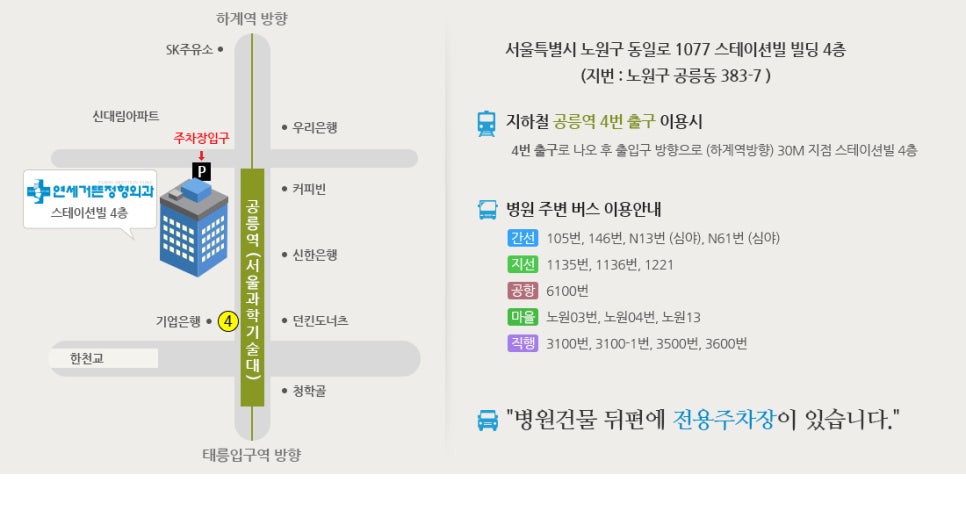 연세거뜬정형외과의원 이미지