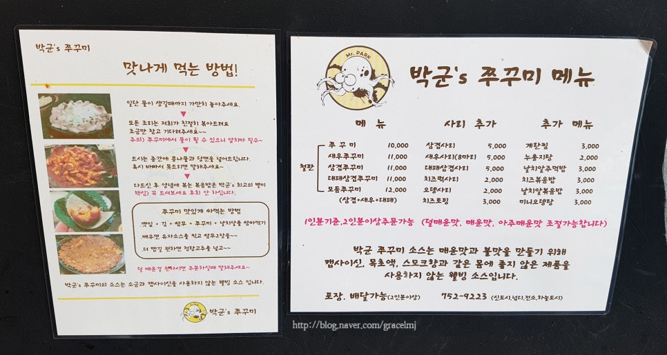 박군스쭈꾸미 이미지