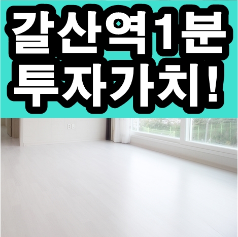 갈산할인마트 이미지