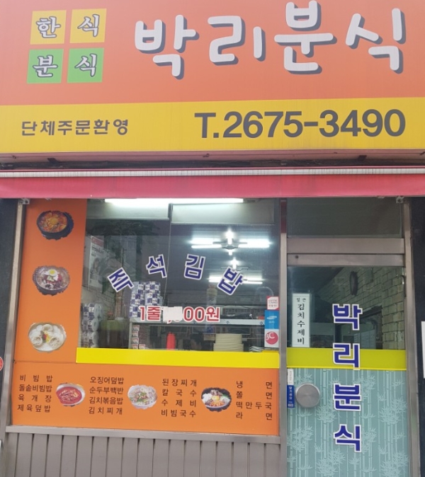 박리분식 이미지