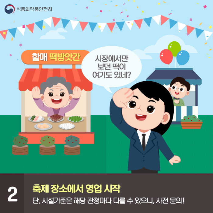 만나떡집 이미지