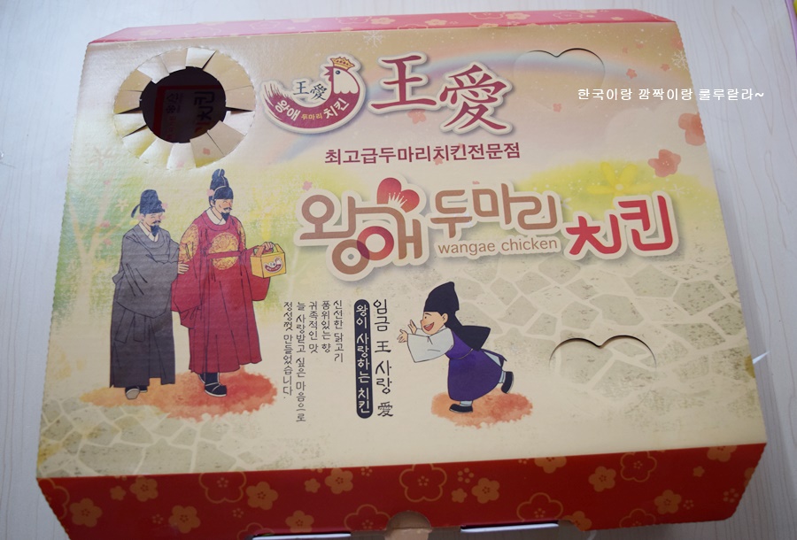 왕애두마리치킨 이미지