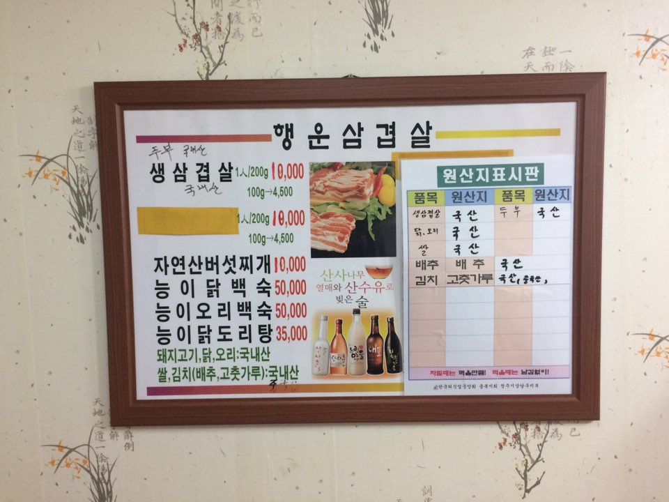 행운삼겹살버섯찌개 이미지