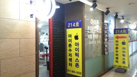 아이픽스김포아이폰수리센터 이미지