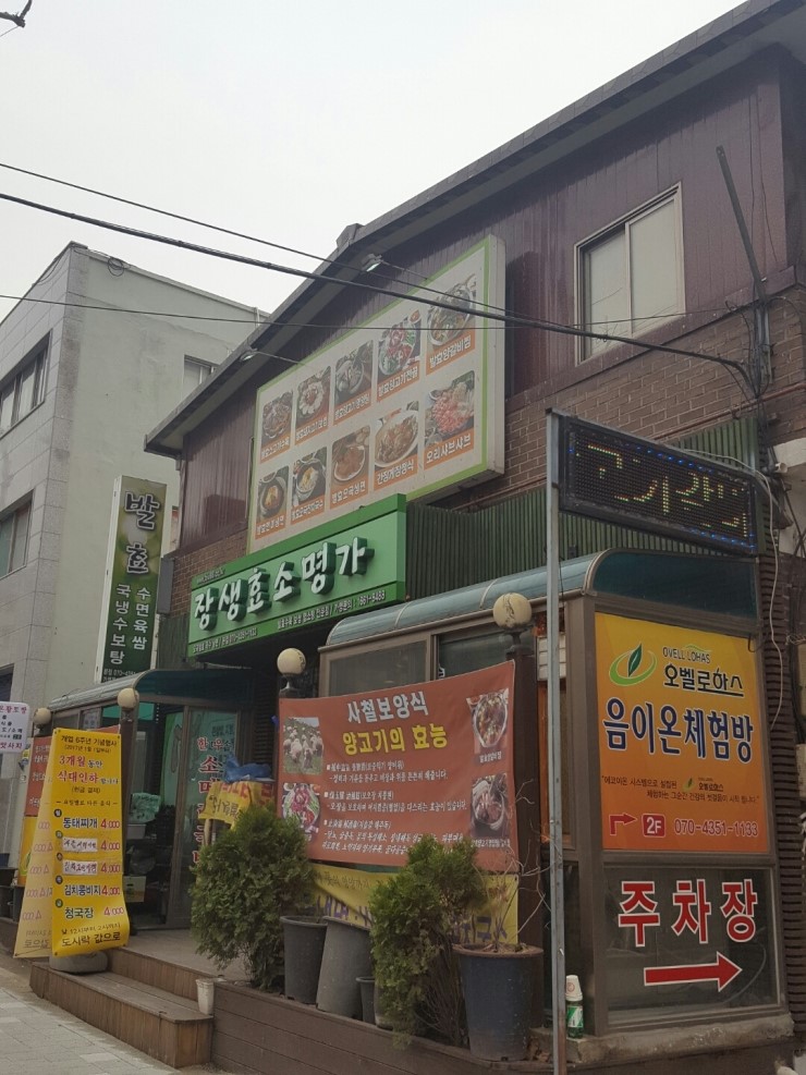 장생영양탕 이미지