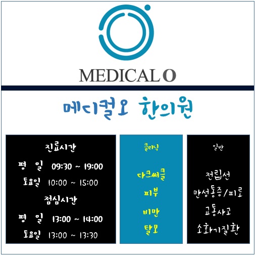 메디컬오한의원 이미지