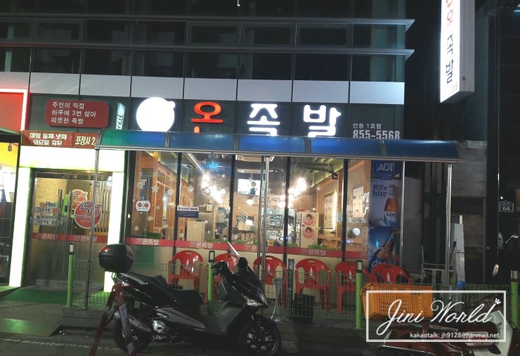 55온족발 이미지