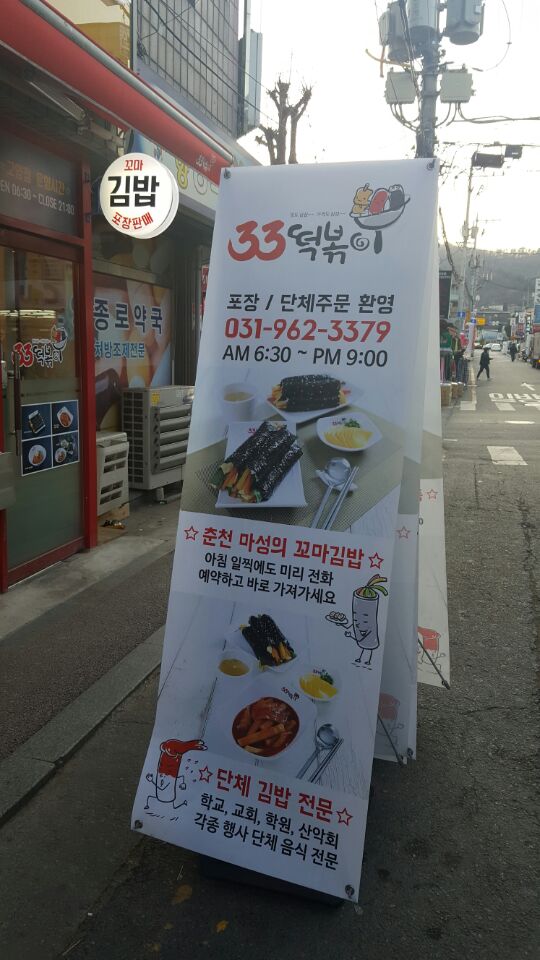 33떡볶이&꼬마김밥고양 이미지