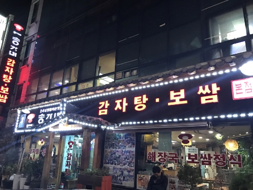 송가네기사식당 이미지