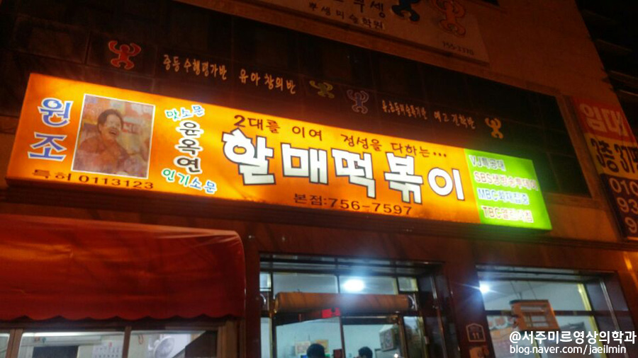신천할매떡볶이 이미지