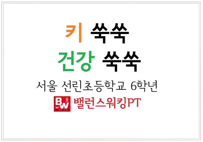 서울선린초등학교 이미지