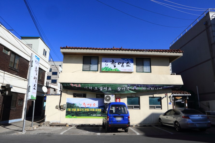산천흑염소 이미지