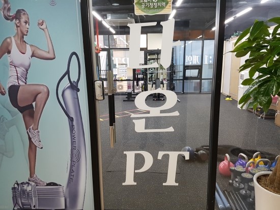다온PT 이미지