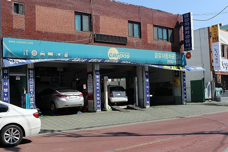금강자동차공업사 이미지