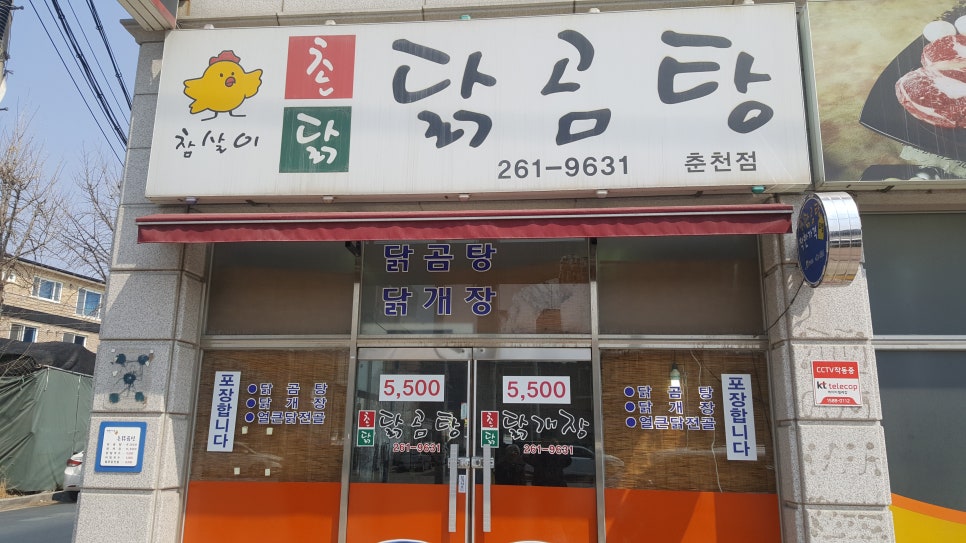 촌닭곰탕 이미지