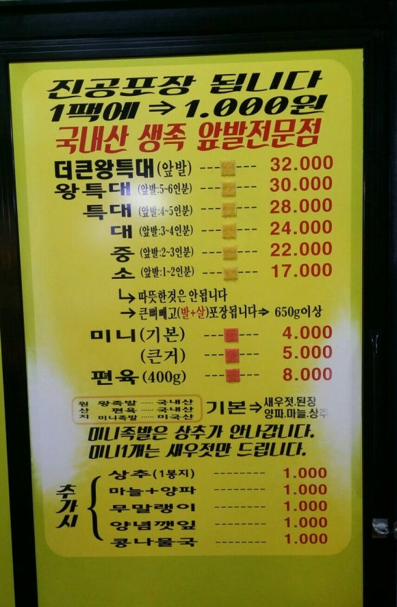 원미왕족발 이미지