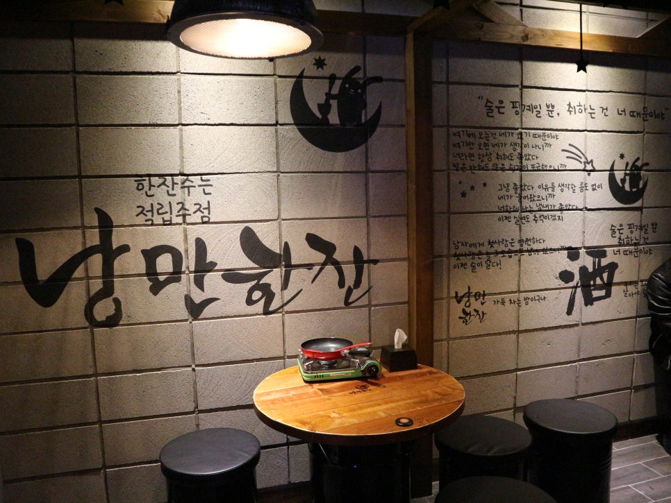 낭만술집 이미지