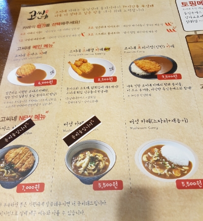 고씨네 명지대점 이미지