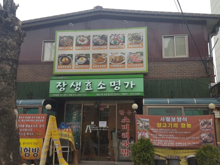 장생영양탕 이미지