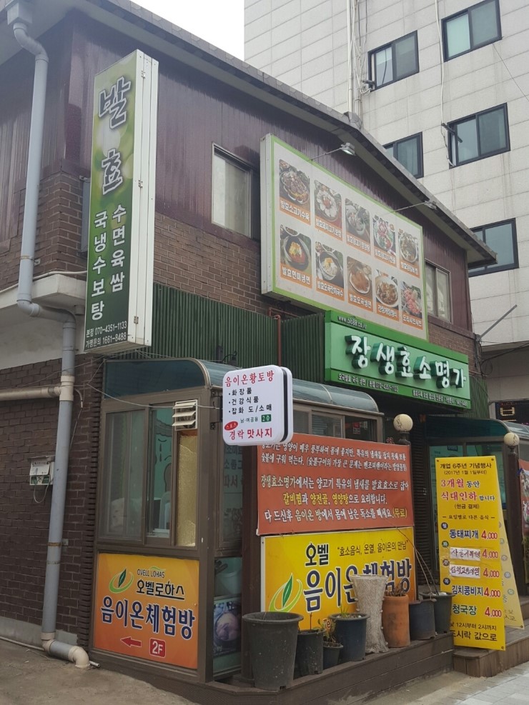 장생영양탕 이미지