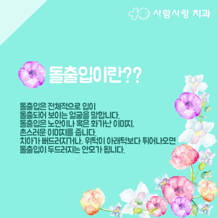사람사랑치과 이미지